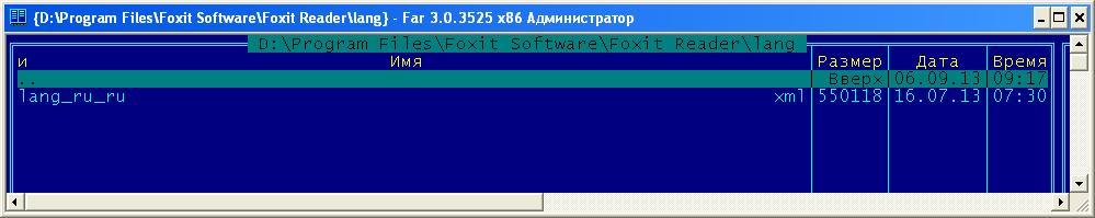 Установка русификатора Foxit PDF Reader