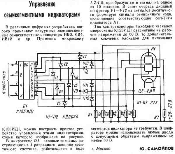 Ин 21 индикатор схема подключения